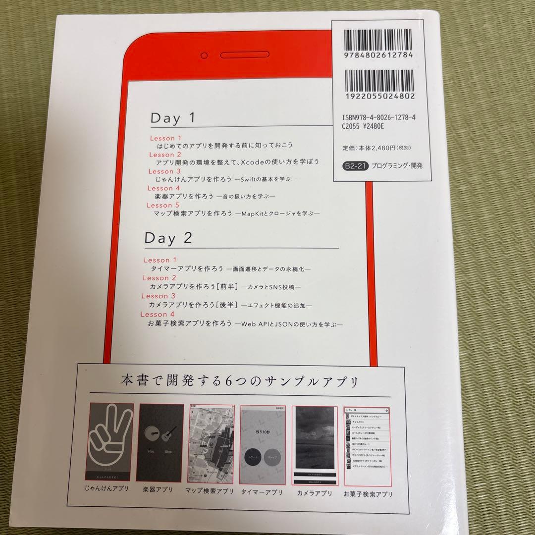 SwiftUI対応 たった2日でマスターできるiPhoneアプリ開発集中講座 … — image 2
