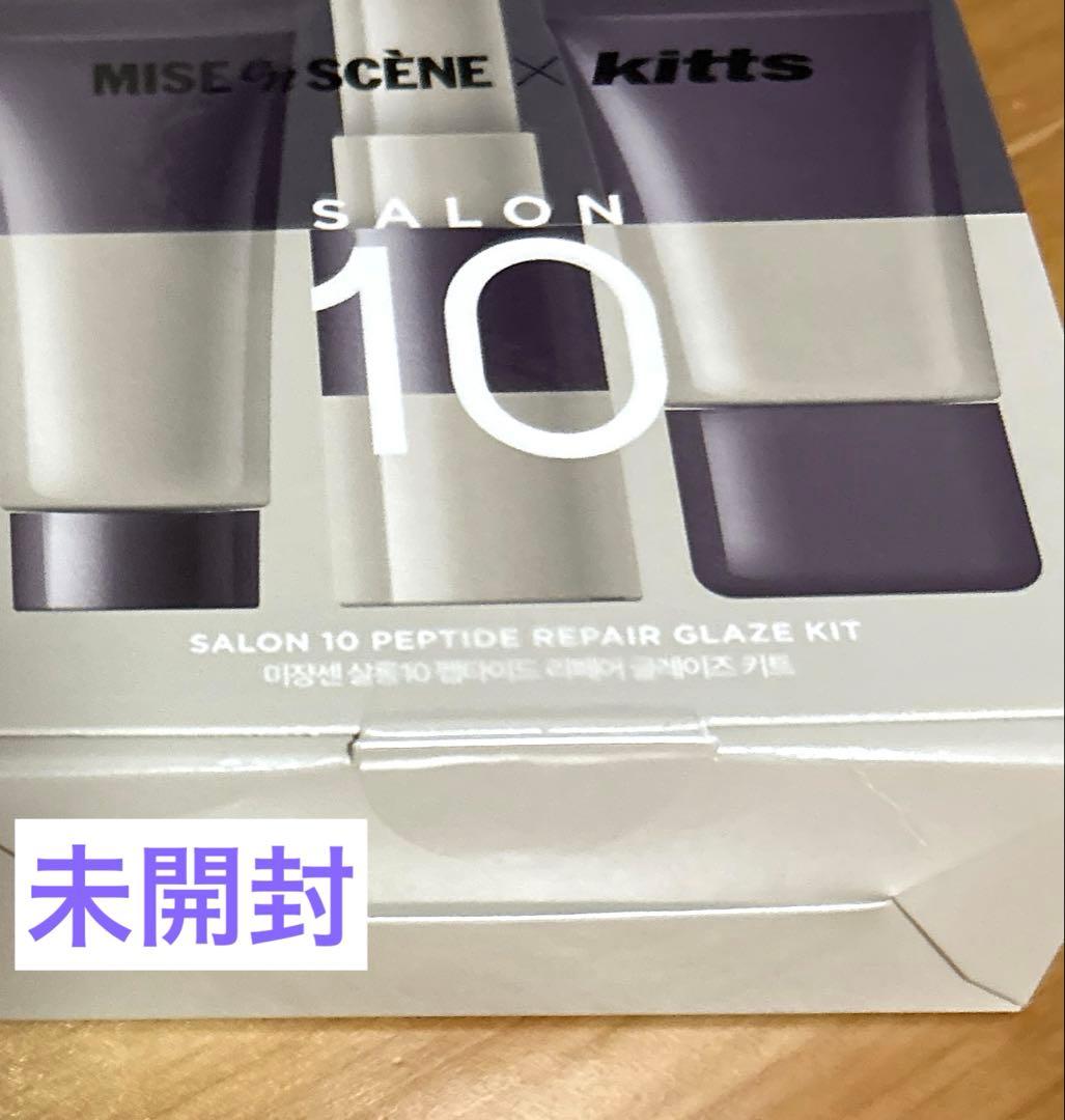 【新品未開封】ミジャンセン サロン10×「Kitts」 グレーズドヘアキット — image 3