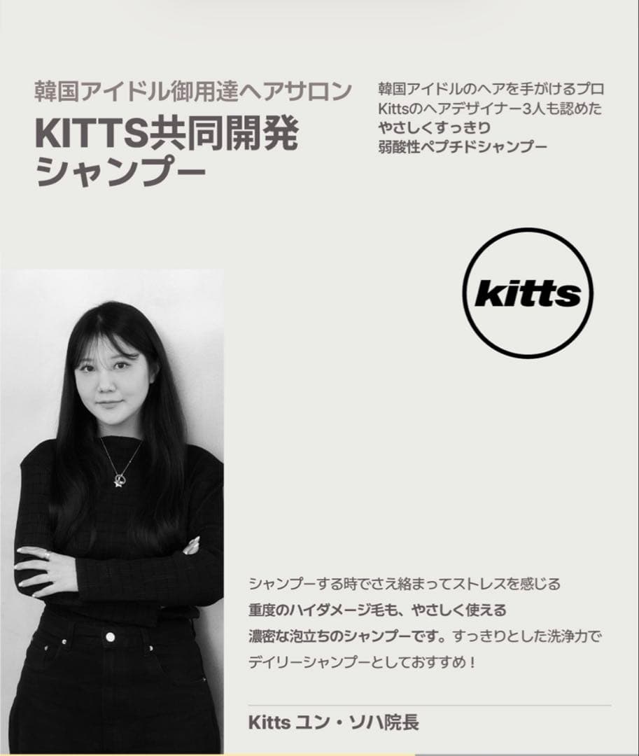 【新品未開封】ミジャンセン サロン10×「Kitts」 グレーズドヘアキット — image 4