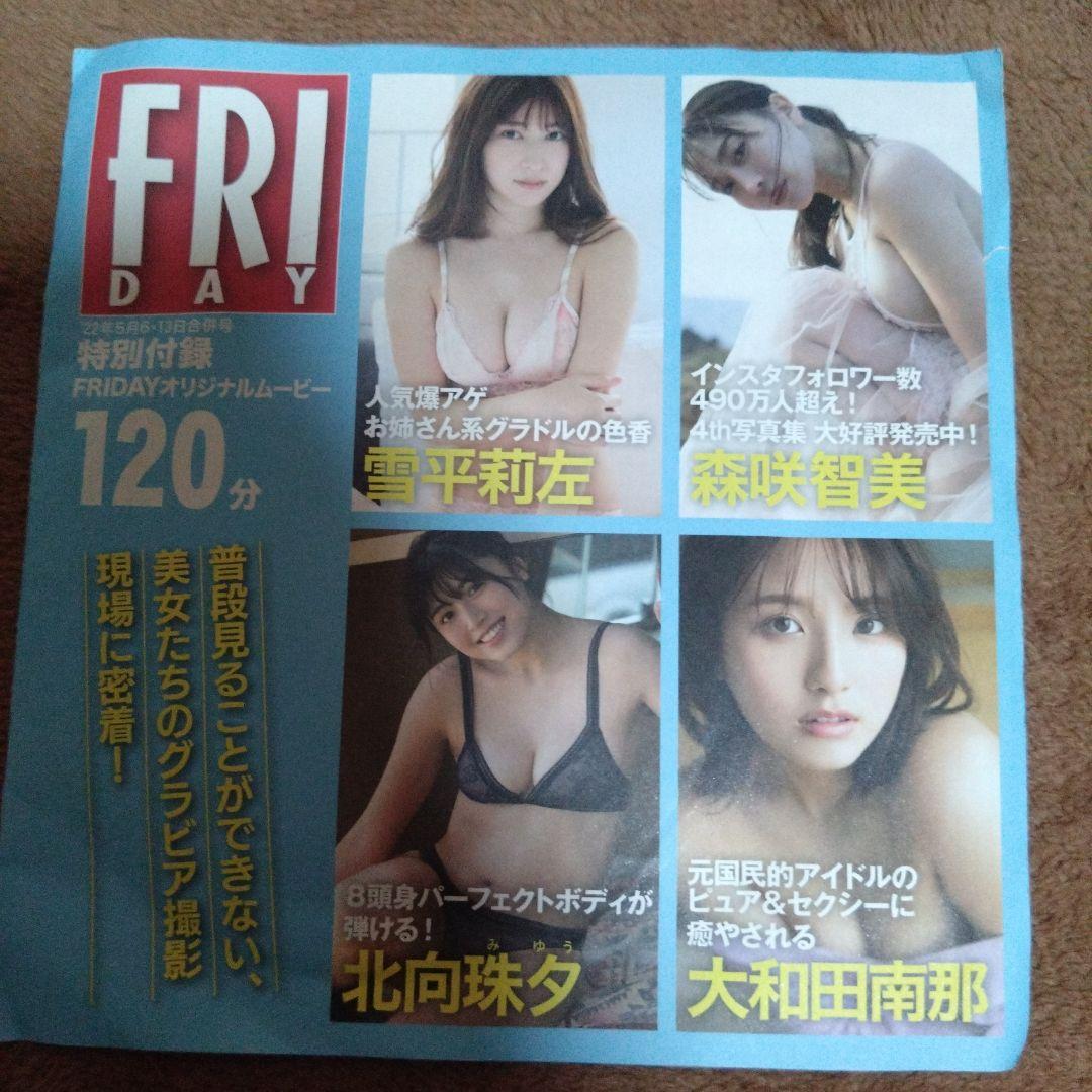 新品　FRIDAY DVD★菊地姫奈 南みゆか 雪平莉左 大和田南那 森咲智美 — image 2