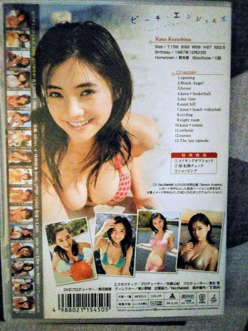 倉科カナDVD『inサウス-ストラドブローグ島』 — image 2