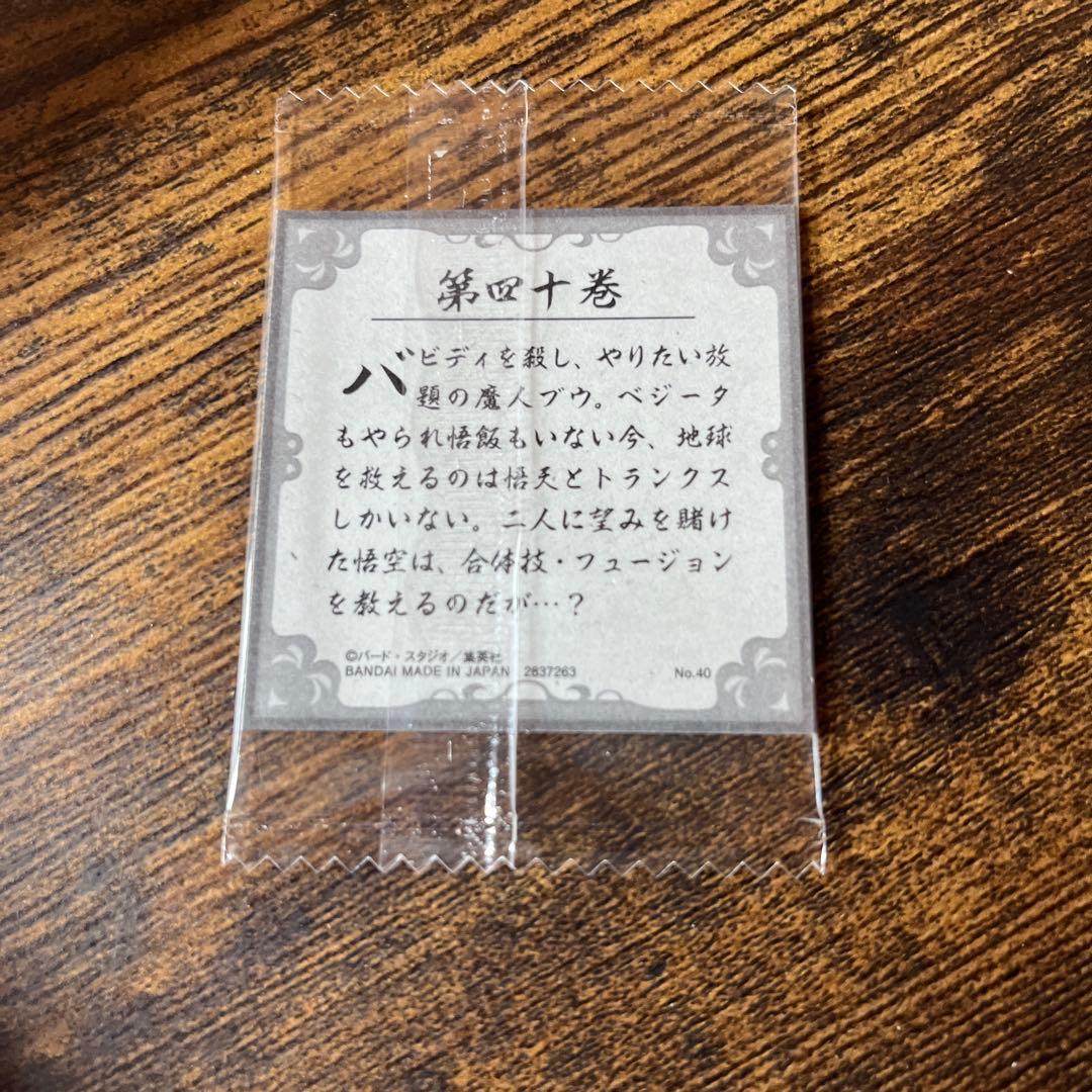 ドラゴンボールウエハースシール　40周年　スーパーサイヤ人3 — image 2