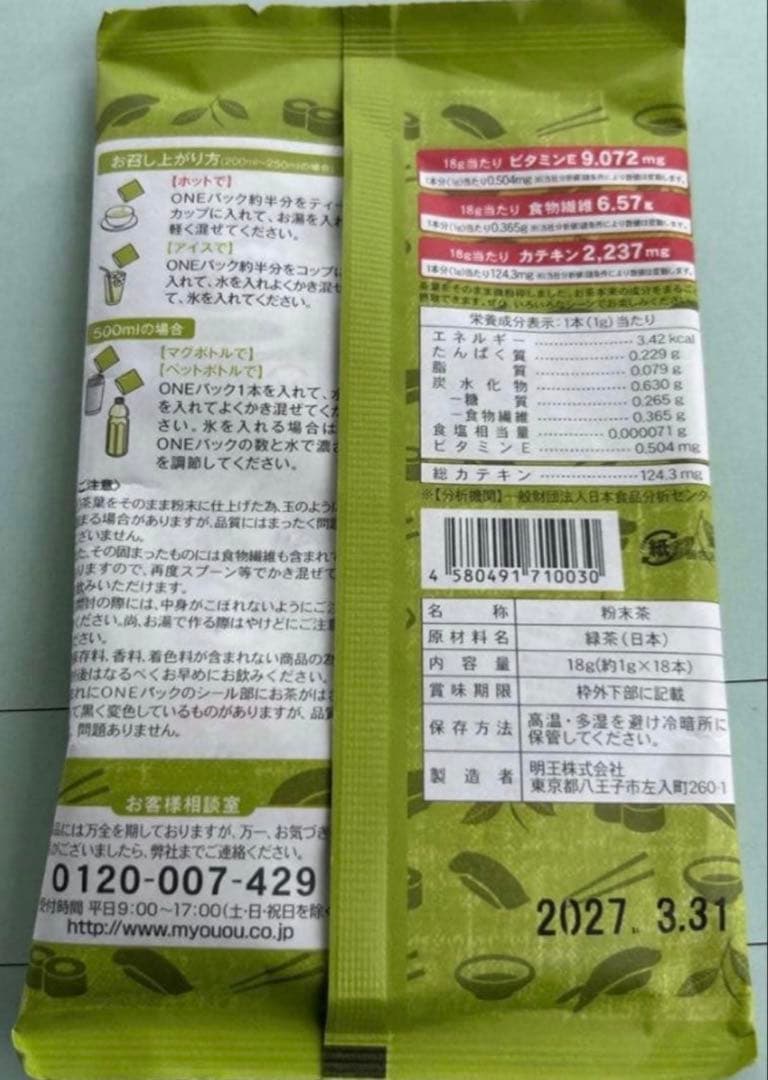 スシロー 抹茶　粉末　緑茶 茶　18袋入り×6パック — image 2