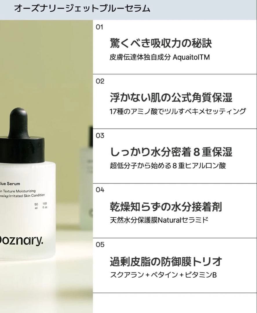 【新品未開封】Ooznary. Jet Blue Serum美容液サンプルセット — image 5