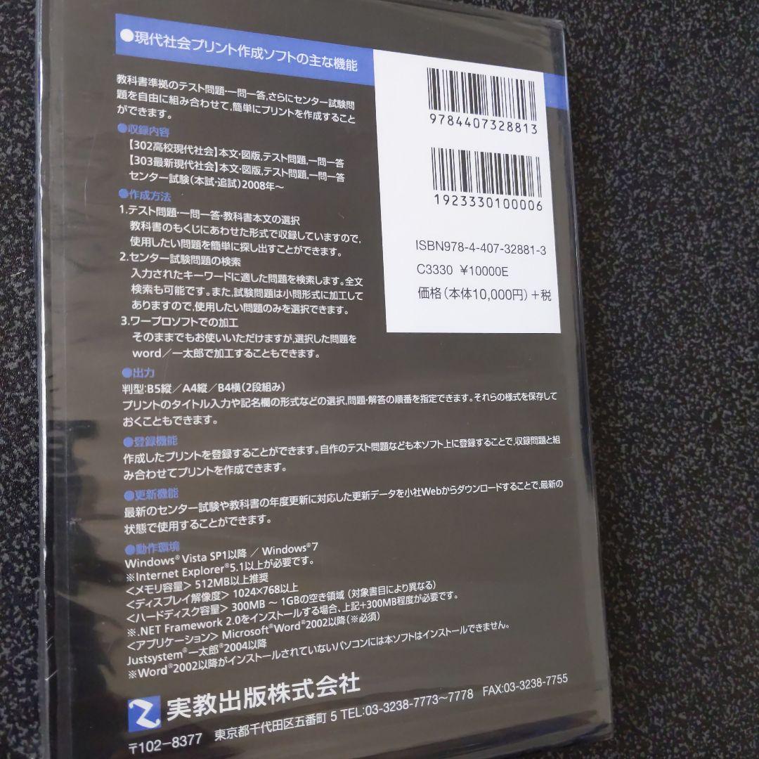 新品未開封 現代社会プリント作成ソフト — image 2