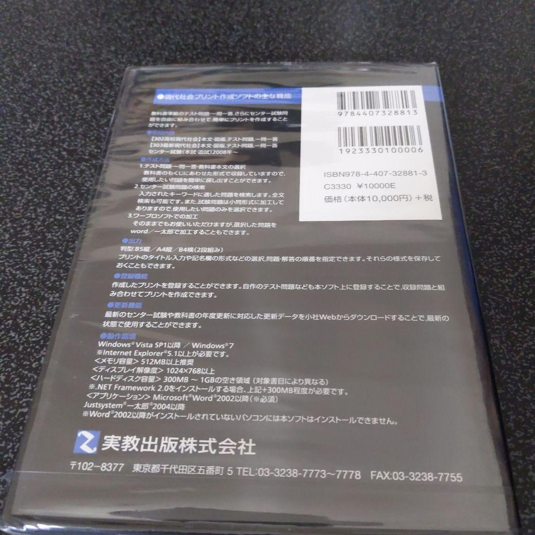 新品未開封 現代社会プリント作成ソフト — image 4