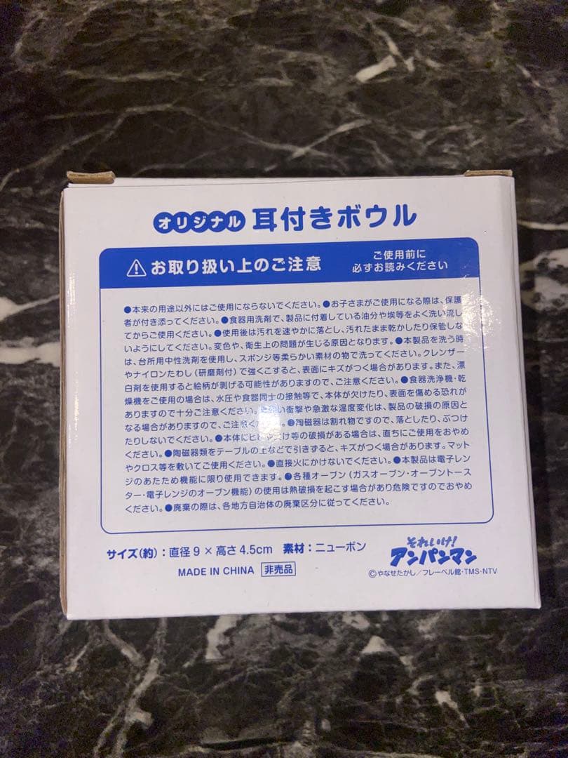 ✨新品・未使用・未開封✨　アンパンマン　オリジナル耳付きボウル　非売品 — image 2
