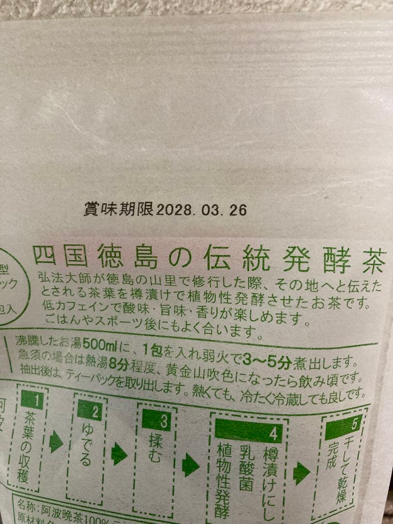 阿波晩茶 はなぜん ティーバッグ — image 3