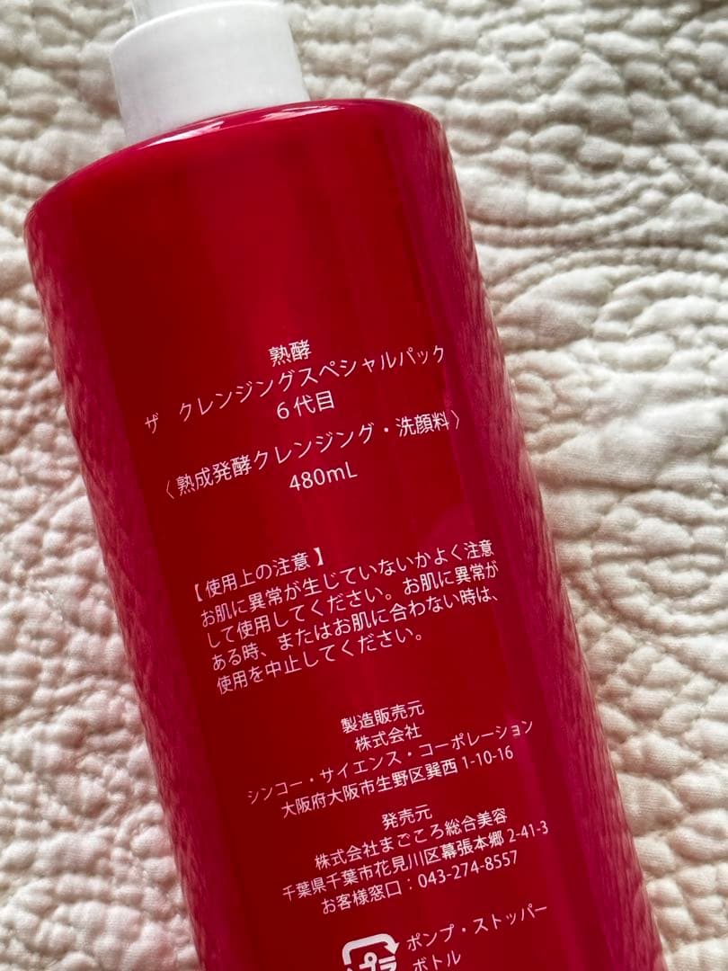 シロさま用　熟酵 ザ クレンジングスペシャルパック 6代目 480mL — image 3