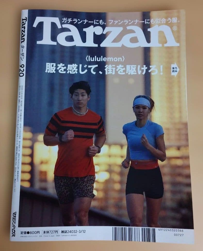 Tarzan ターザン No.920 2026年3月12日号 — image 2
