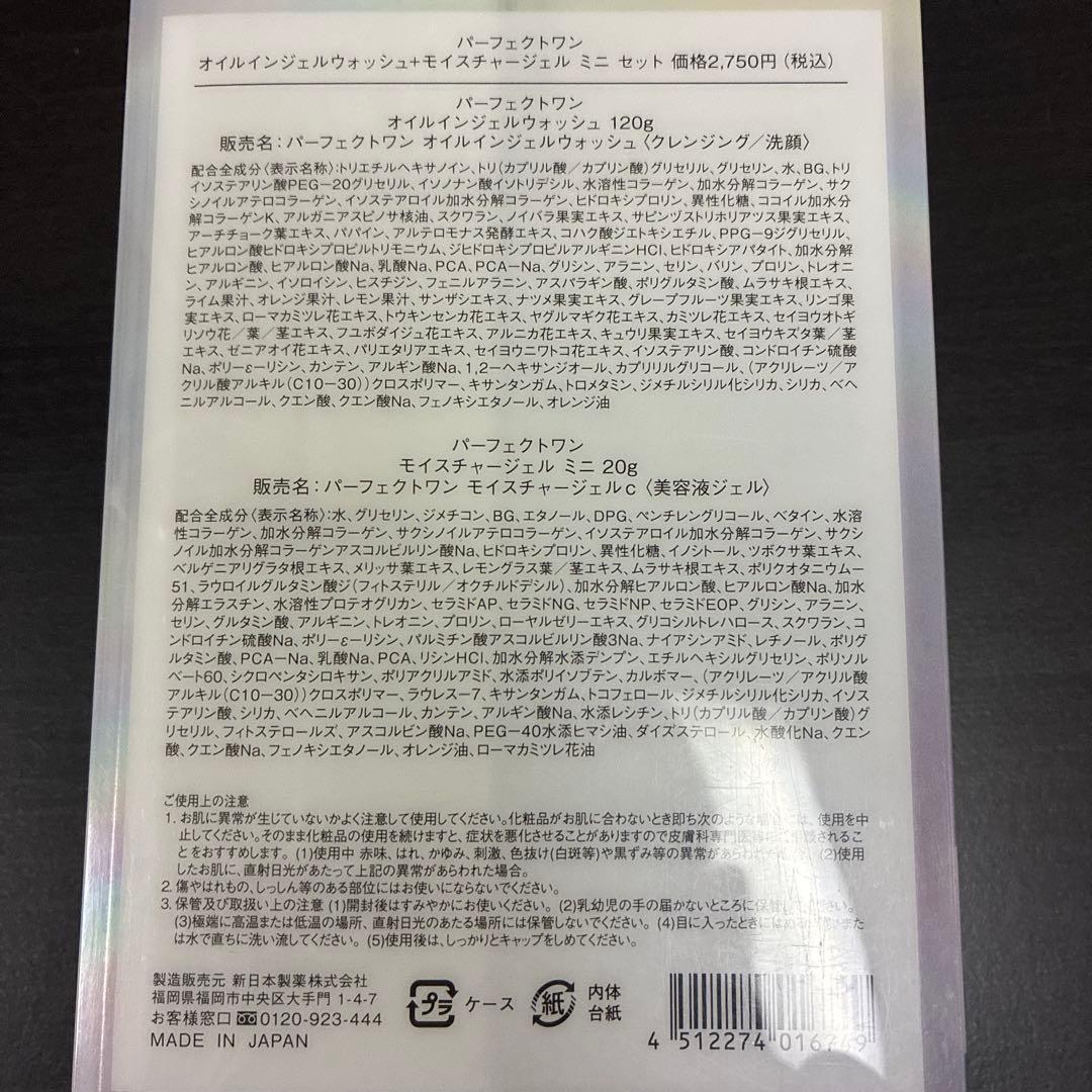 #1031 パーフェクトワン オイルインジェルウォッシュ 数量限定セット 新品 — image 2