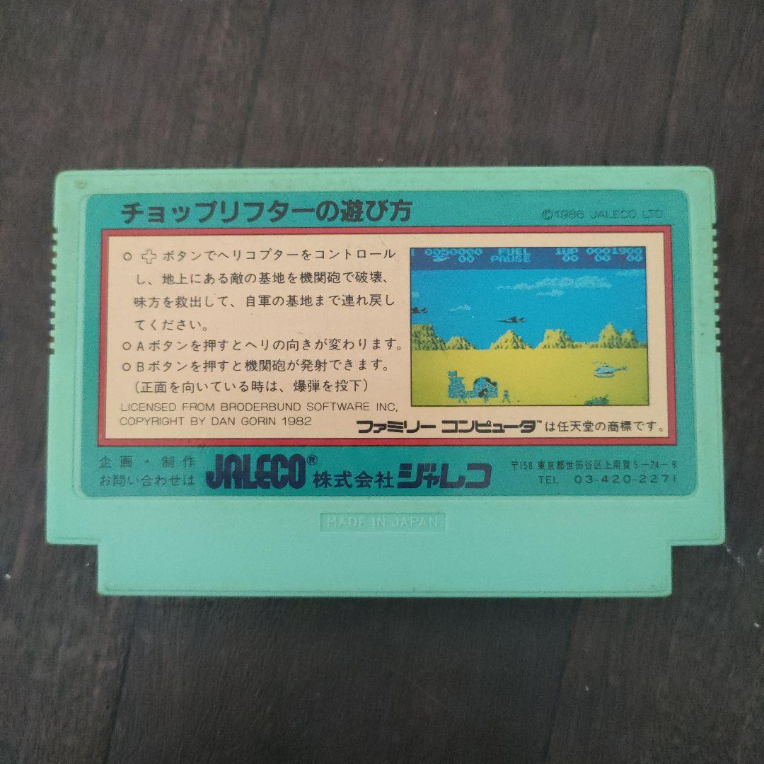 FC チョップリフター — image 2