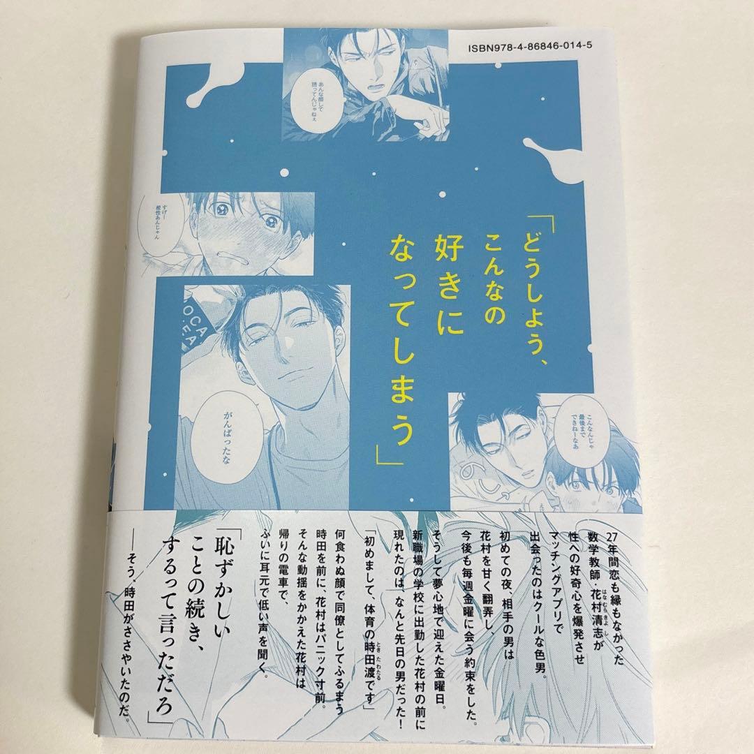せんせいの金曜日　/ ダヨオ［著］　/ シュークリーム — image 2