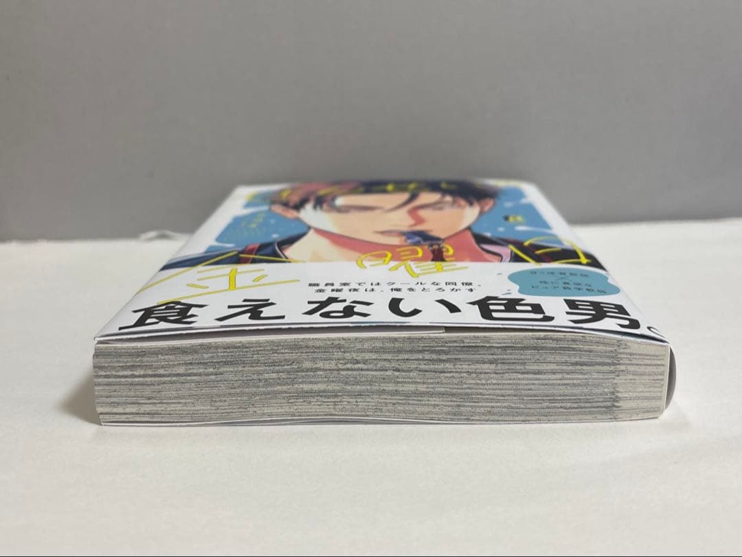 せんせいの金曜日　/ ダヨオ［著］　/ シュークリーム — image 5