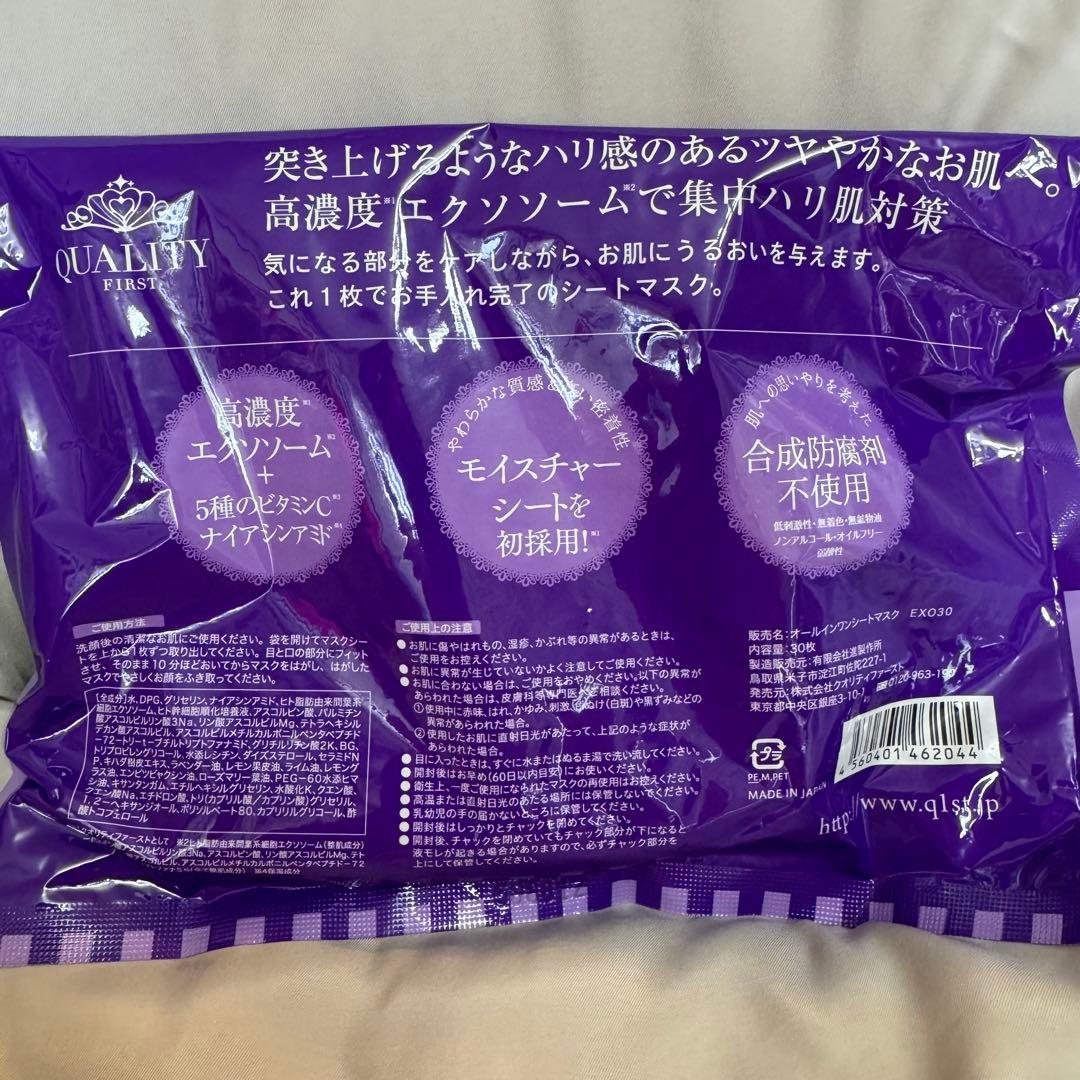 【新品未開封】QUALITY 1st オールインワンパック30枚入り — image 2