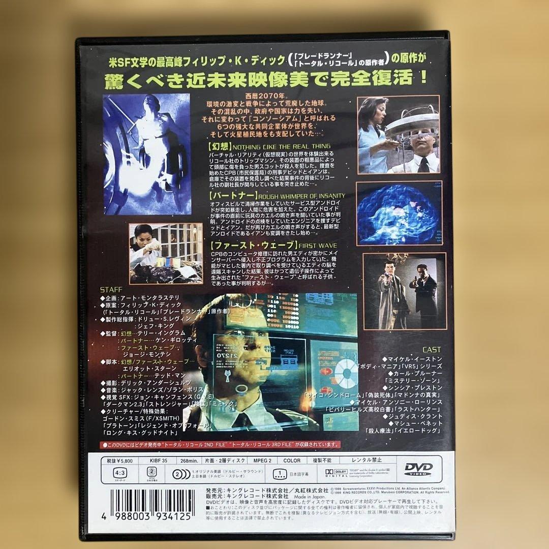 トータル・リコール ザ・シリーズ2 [DVD] — image 2