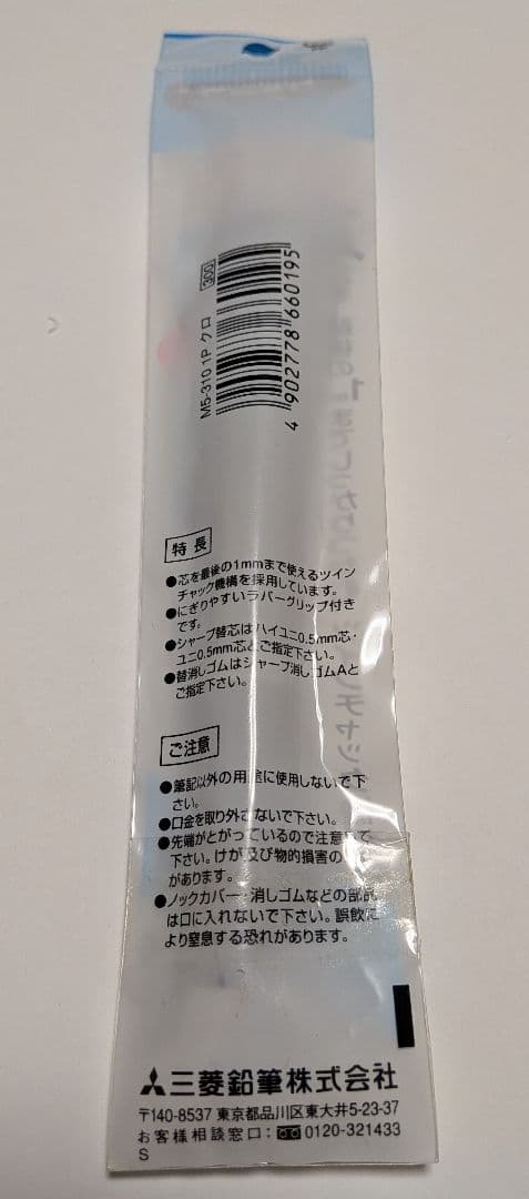 Mitsubishi Millino 0.5mm シャープペンシル（黒） — image 2