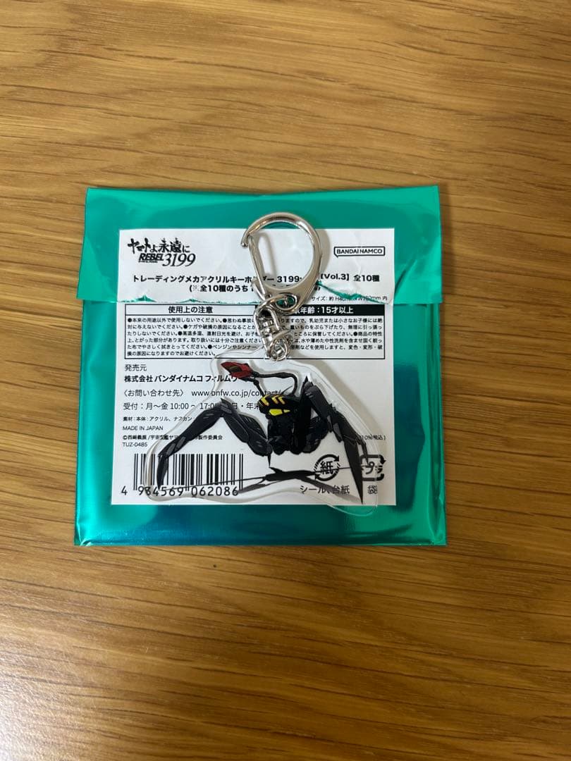 ヤマトよ永遠に REBEL3199 アクリルキーホルダー — image 2