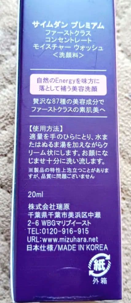 新品未開封SAIMDANG premium モイスチャーウォッシュ 20ml — image 2