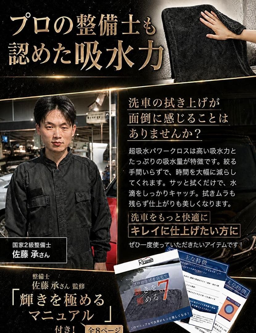 所ジョージの世田谷ベース掲載 RICAUTO マイクロファイバークロス １枚 — image 4