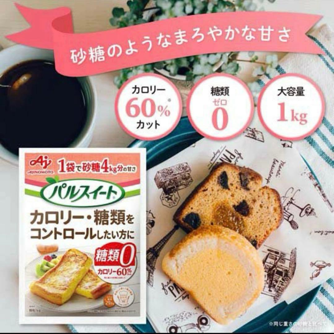 AJINOMOTO パルスイート 顆粒１kg 糖類０カロリー60%カット　業務用 — image 4