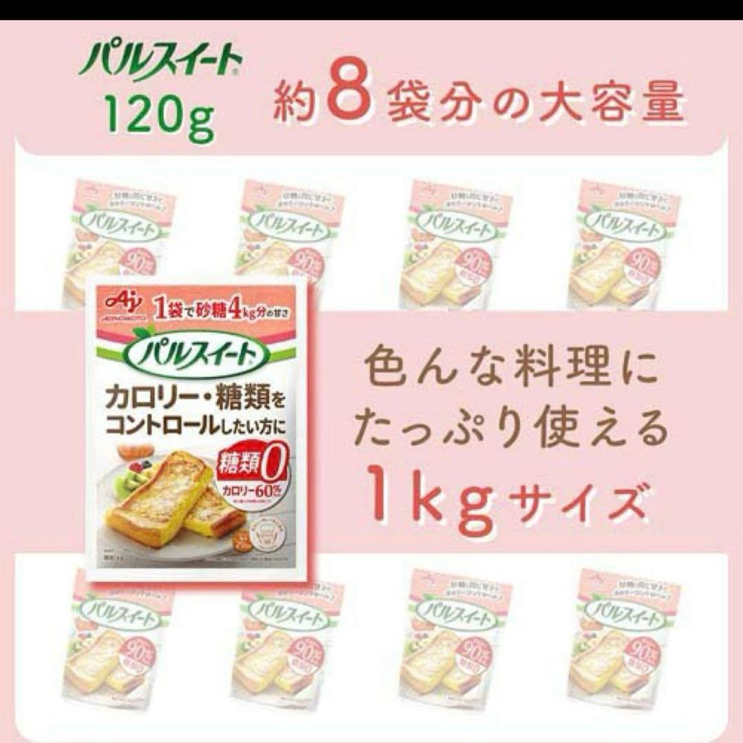AJINOMOTO パルスイート 顆粒１kg 糖類０カロリー60%カット　業務用 — image 5
