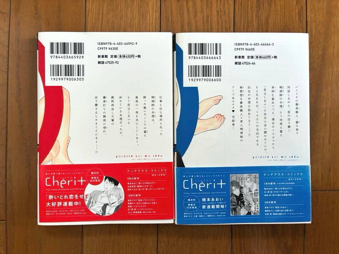 橋本あおい　酔いどれ恋をせず　1.2巻セット売り — image 2