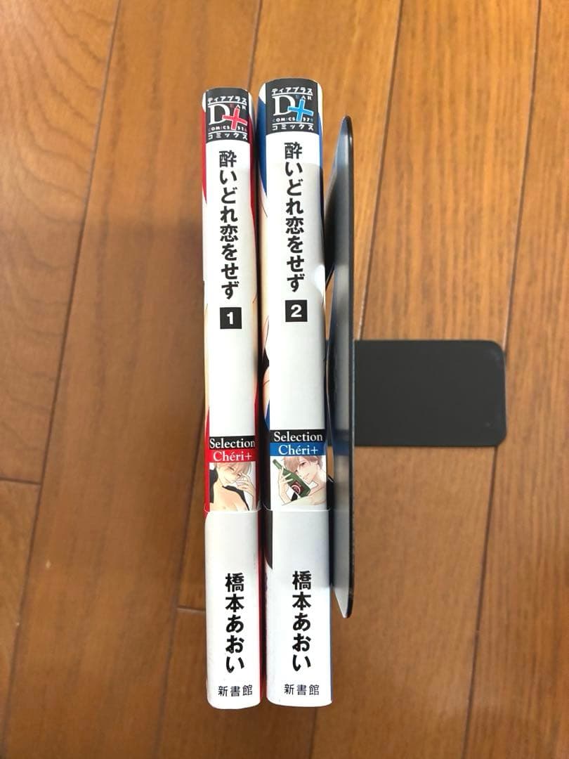 橋本あおい　酔いどれ恋をせず　1.2巻セット売り — image 3