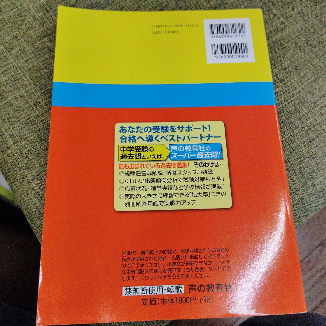 目黒星美学園中学校4年間スーパー過去問 — image 2