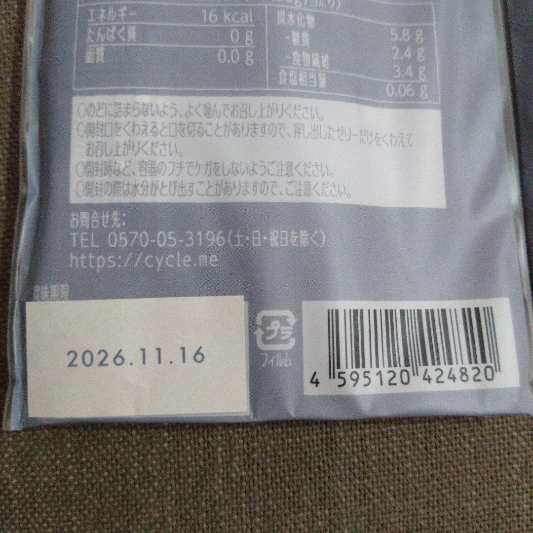 Cycle.me ゼリープラス マスカット 3個セット — image 3