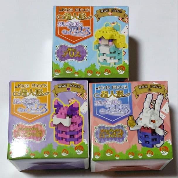 新品 ブロック 未開封 アリス 指人形 不思議の国のアリス キッズブロック — image 2