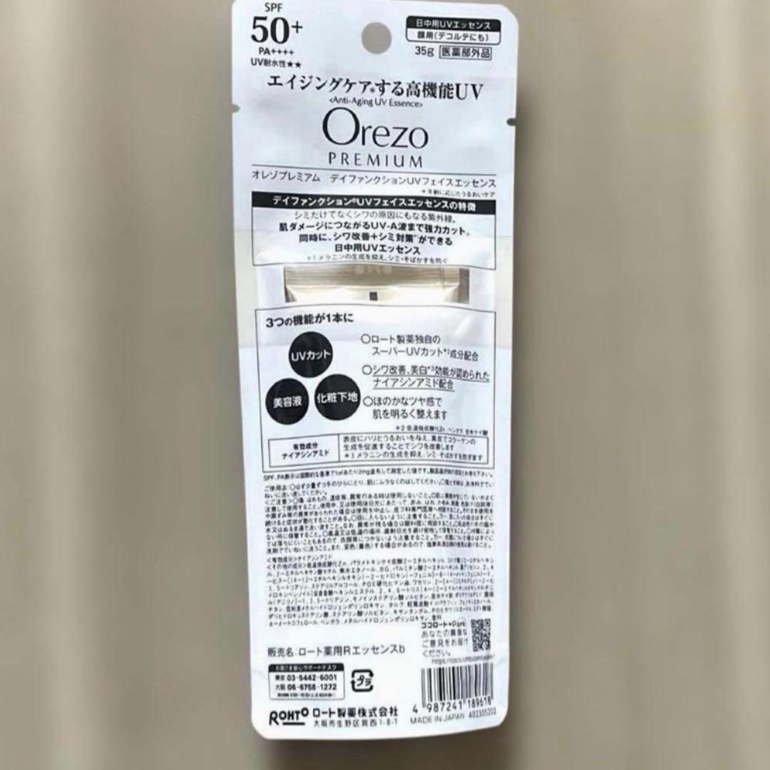 【新品 未開封】Orezo オレゾプレミアム　日焼け止めUVエッセンス　化粧下地 — image 2