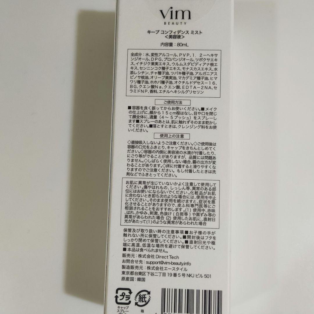 24H以内発送 ヴィムビューティー　キープコンフィデンスミスト　メイクキープ — image 2