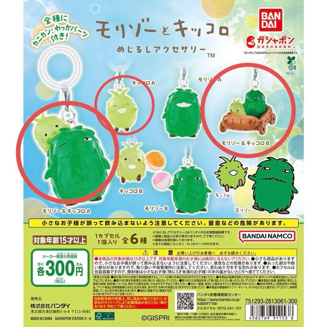 【大人気♡】モリゾーとキッコロ めじるしアクセサリー モリゾー　キッコロ　ガチャ — image 2