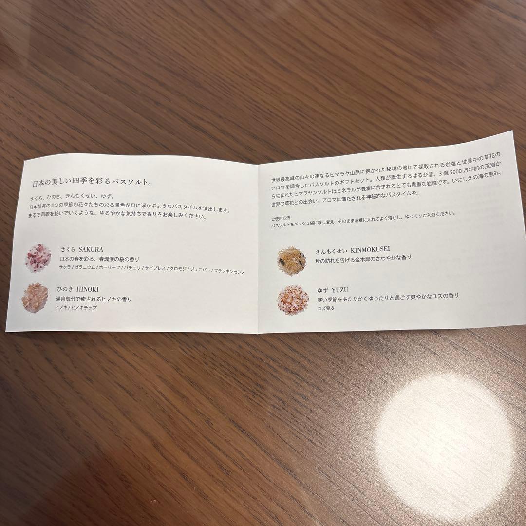 BALLON アロマソルト 日本の四季の香り　4本入り — image 3