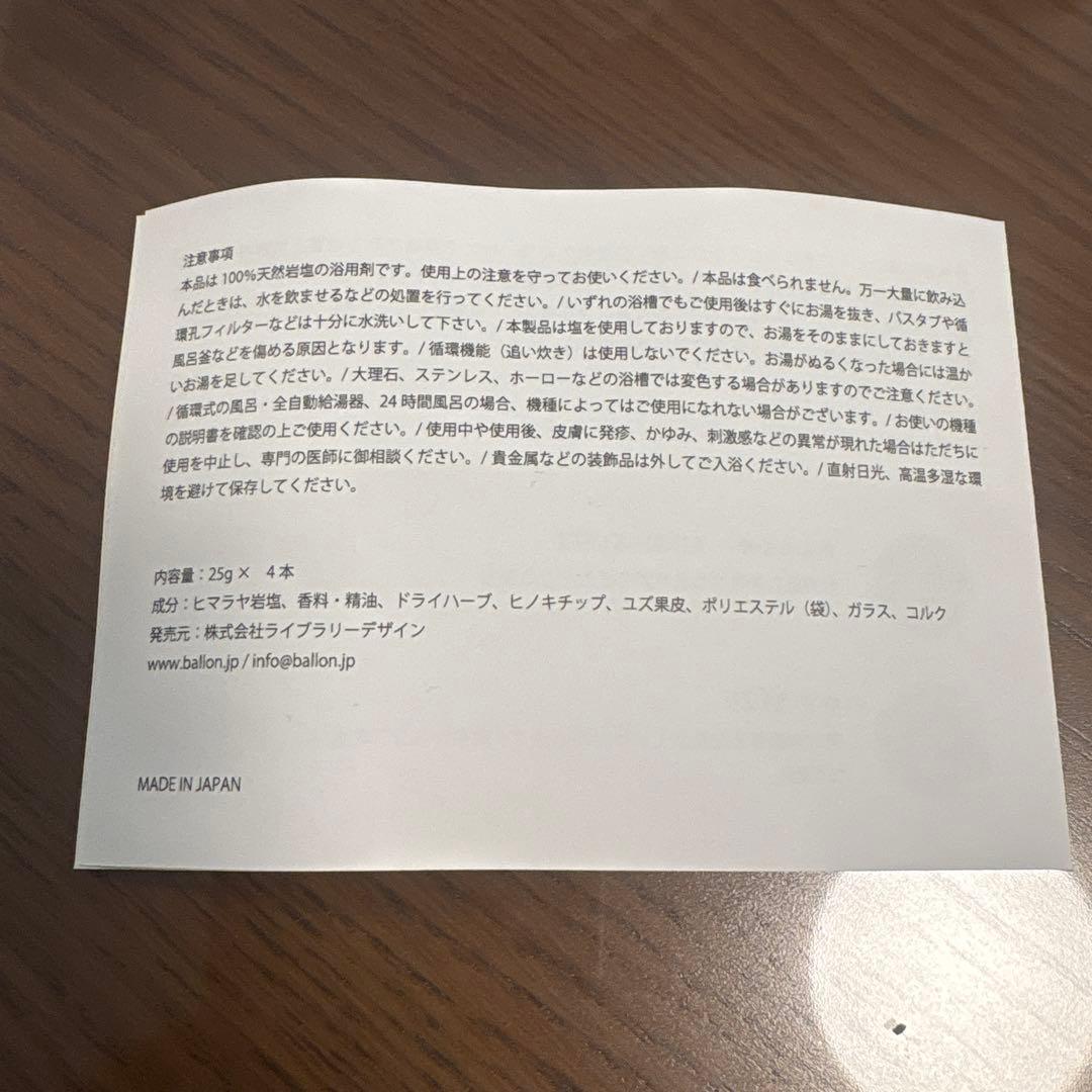 BALLON アロマソルト 日本の四季の香り　4本入り — image 4