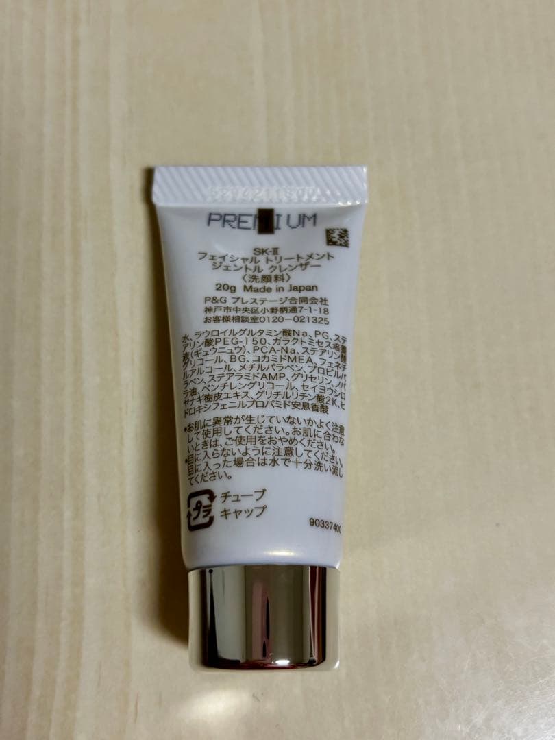 【未開封・未使用】SK-II トライアルセット 洗顔料 乳液状美容クリーム — image 2