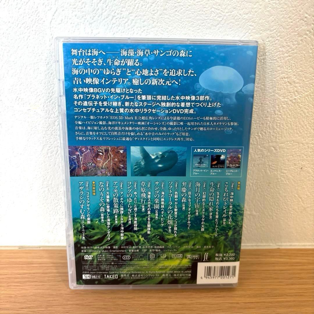【廃盤・状態良好】海の森林浴 フォレスト・イン・ブルー DVD 癒し　値下交渉可 — image 2