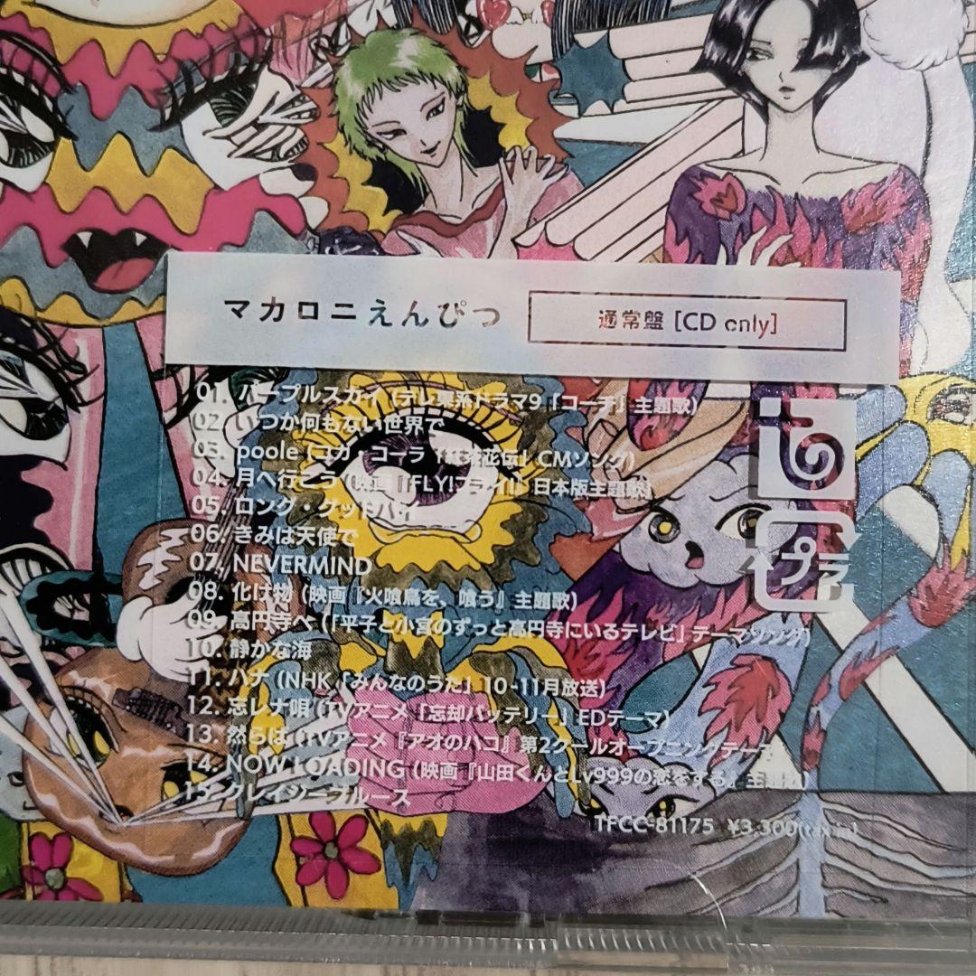 【新品】マカロニえんぴつ physical mind＆カレンダー★コースター付き — image 3