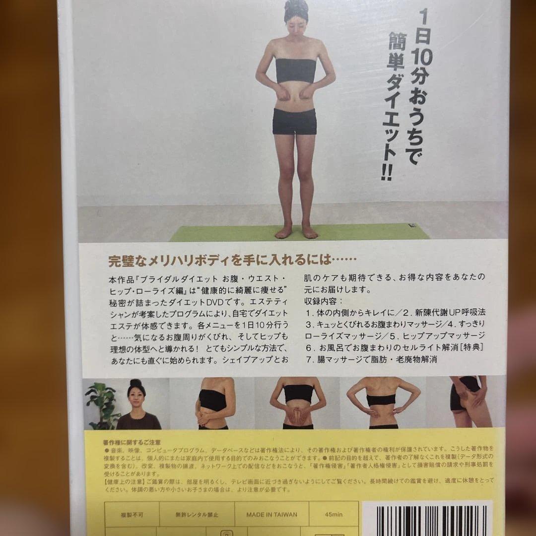 ブライダルダイエット DVD 4枚セット — image 3