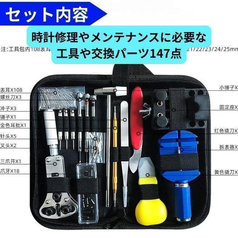 腕時計 工具 147点セット ベルト 修理 電池 交換 バンド メンテナンス.x — image 2