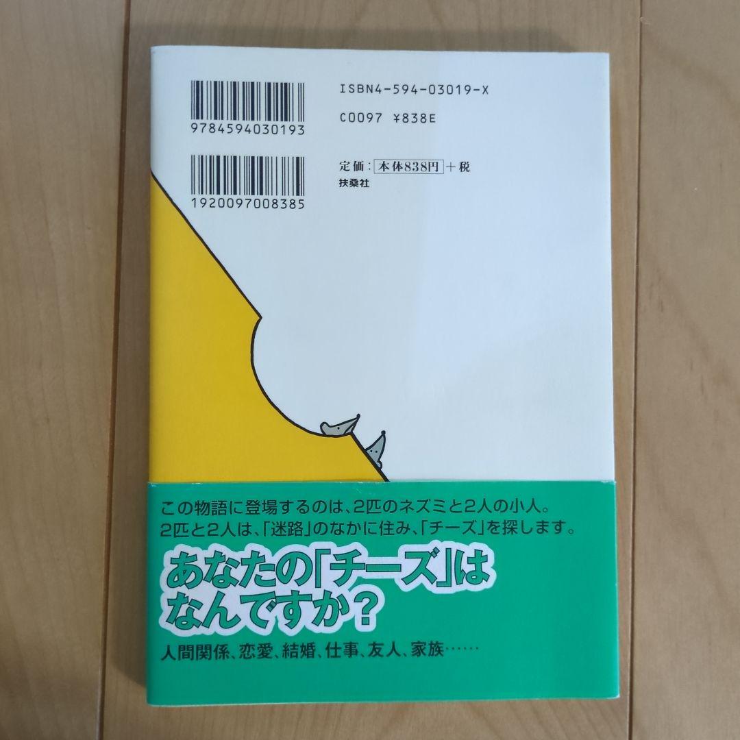 チーズはどこへ消えた? — image 2