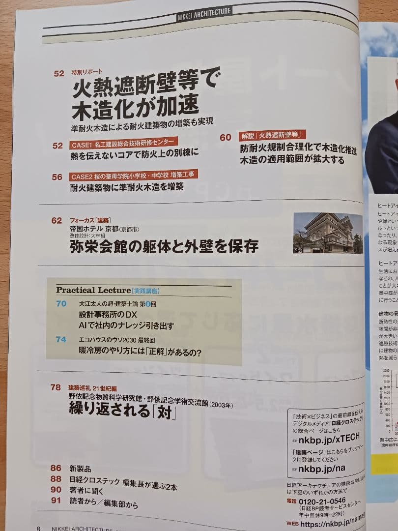 日経アーキテクチュア 2026年6月25日最新号 No.1314 — image 2