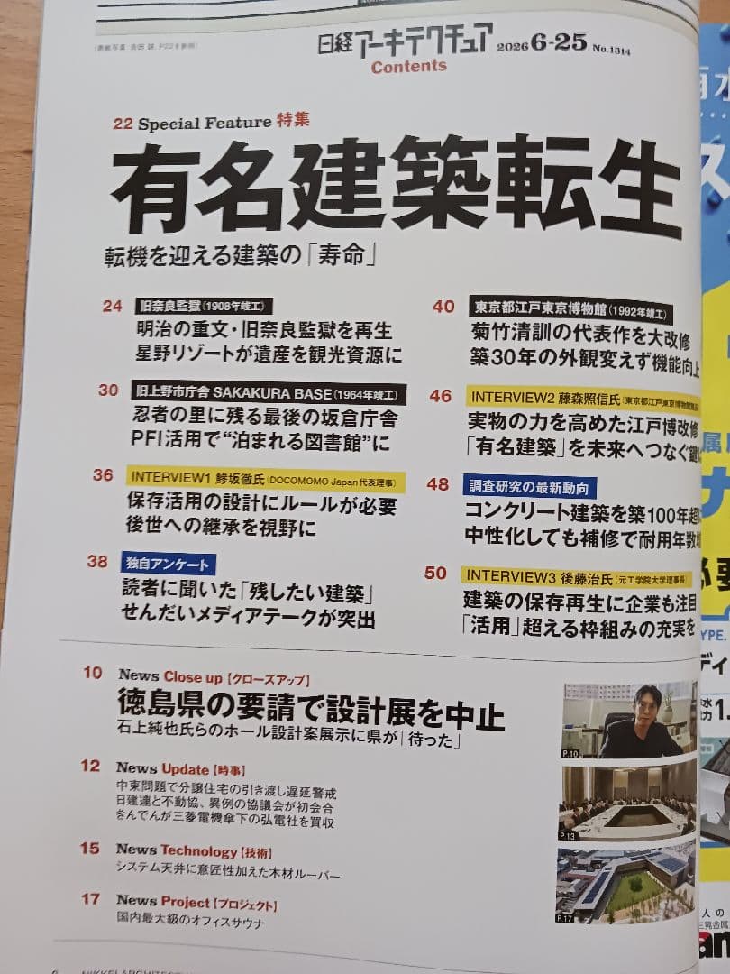日経アーキテクチュア 2026年6月25日最新号 No.1314 — image 3