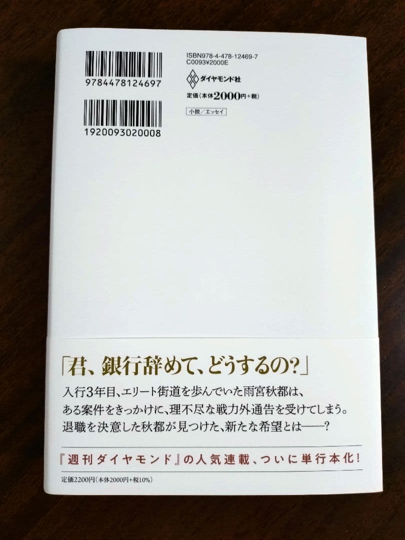 池井戸潤「ブティック」(ダイヤモンド社) — image 2