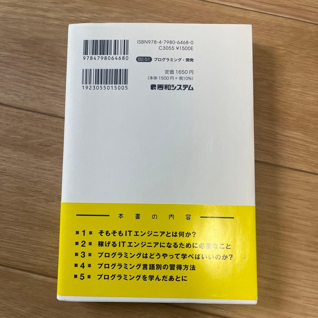 プログラミング未経験の文系が独学で年収1000万ITエンジニアになるための入門書 — image 2