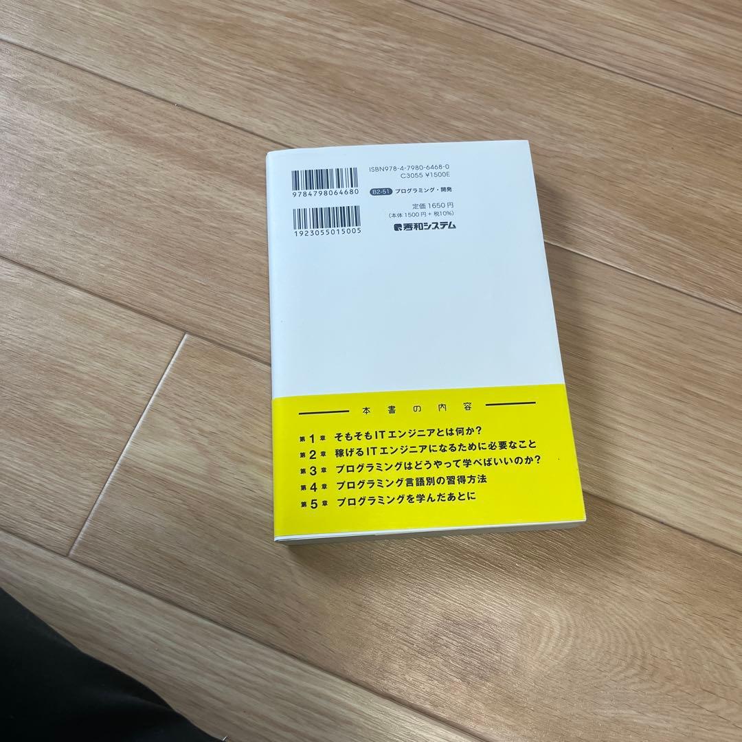 プログラミング未経験の文系が独学で年収1000万ITエンジニアになるための入門書 — image 4