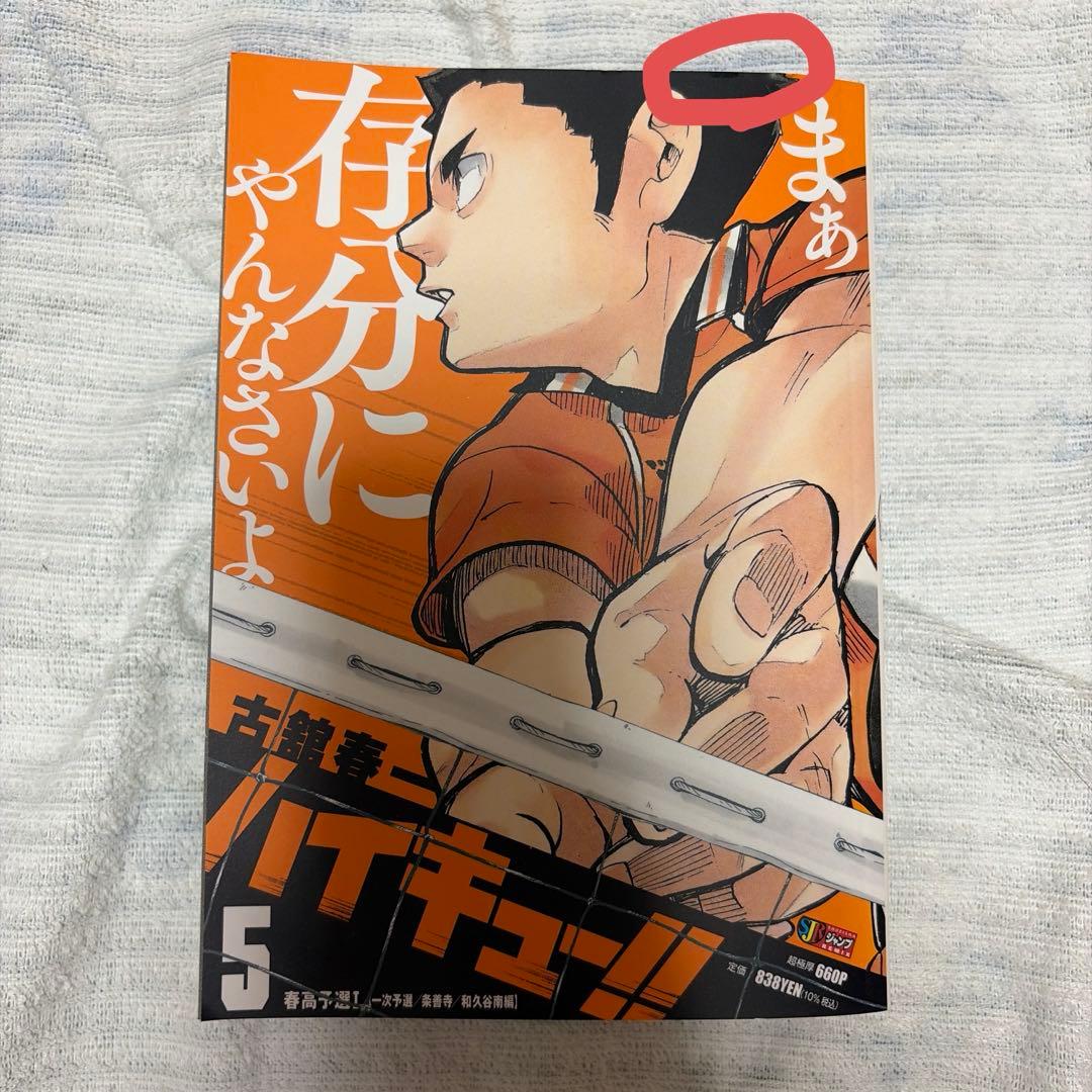ハイキュー　リミックス 3 4 5 6 8 — image 5