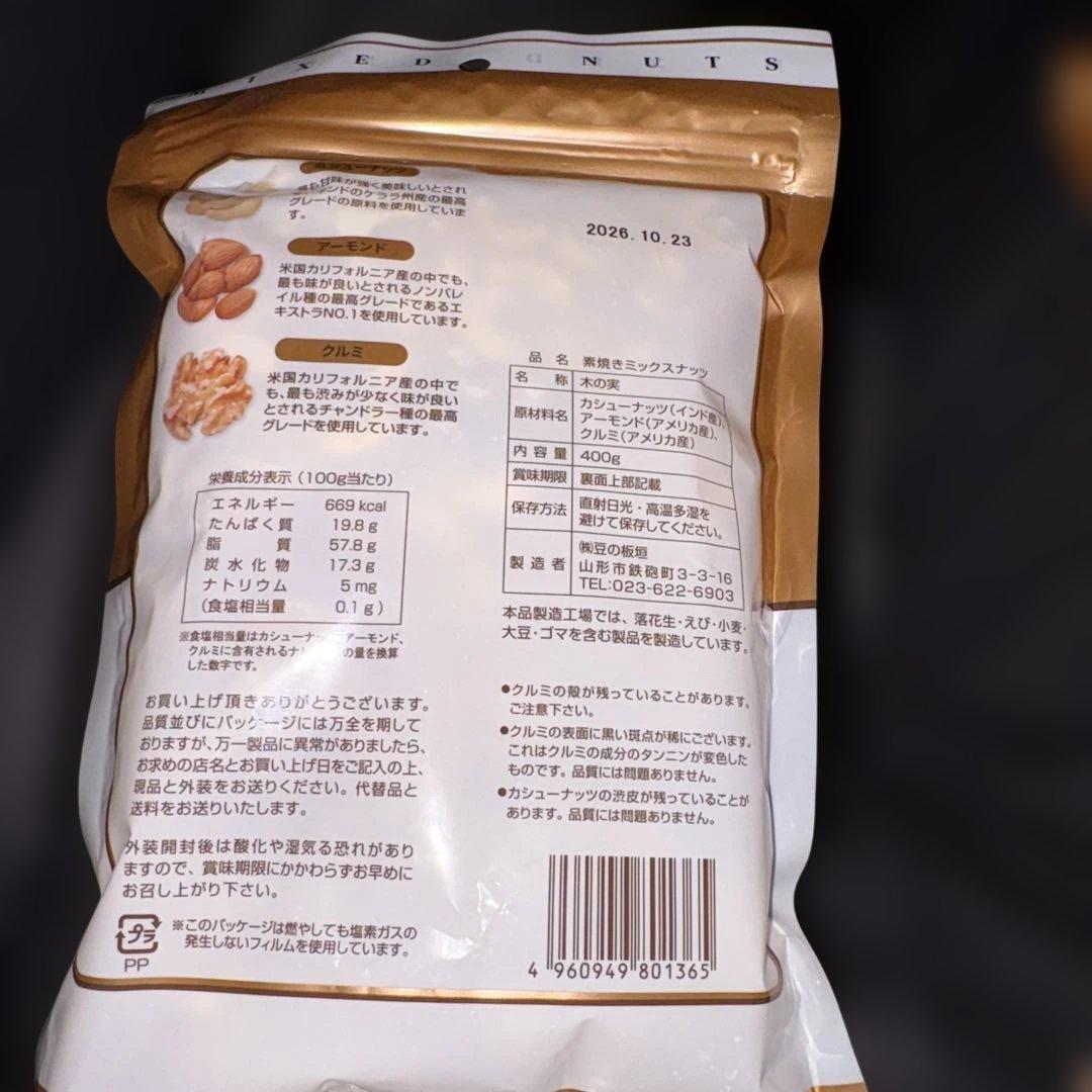 素焼きミックスナッツ 400g 2袋セット　⑥ — image 2