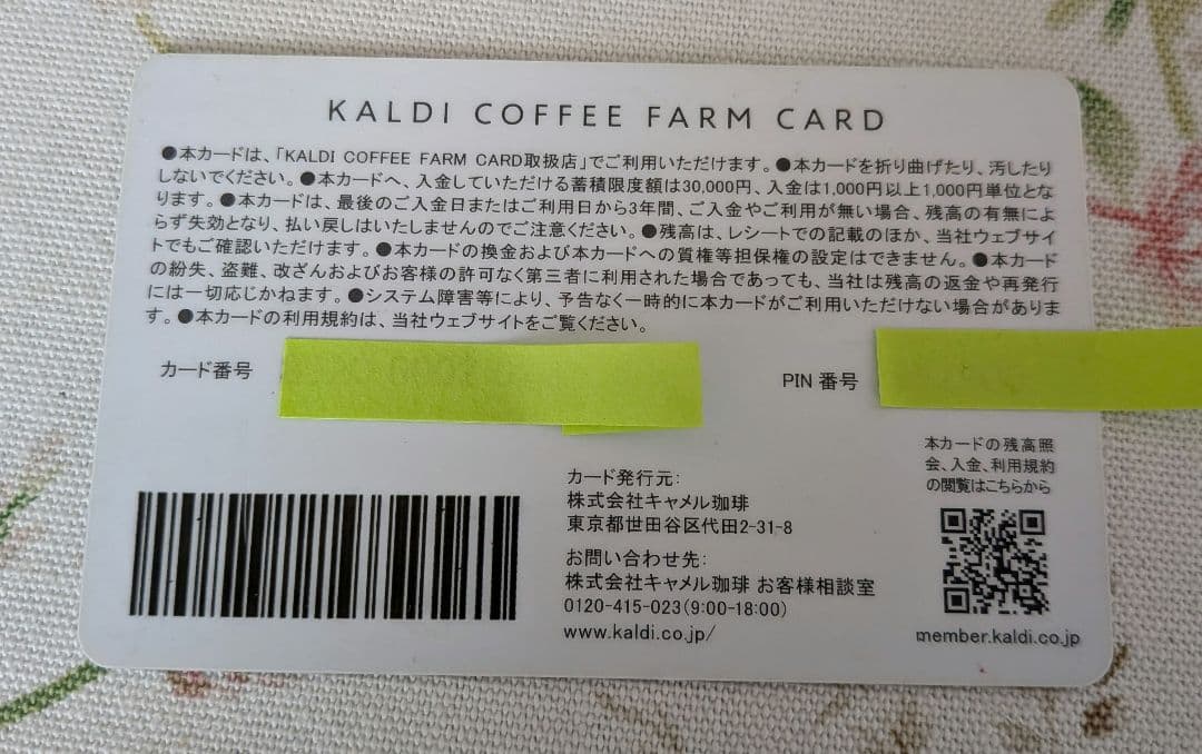 KALDI COFFEE FARM CARD カルディカード — image 2